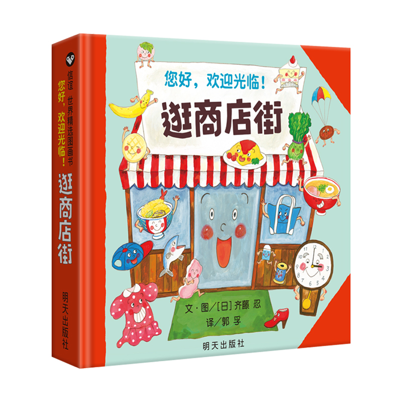 Hello, Welcome To Shopping Str - Kids Education In Us recensie en prijs