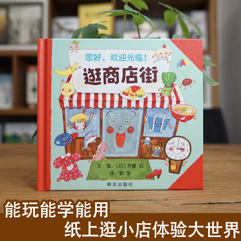 Hello, Welcome To Shopping Str - Kids Education In Us recensie en prijs