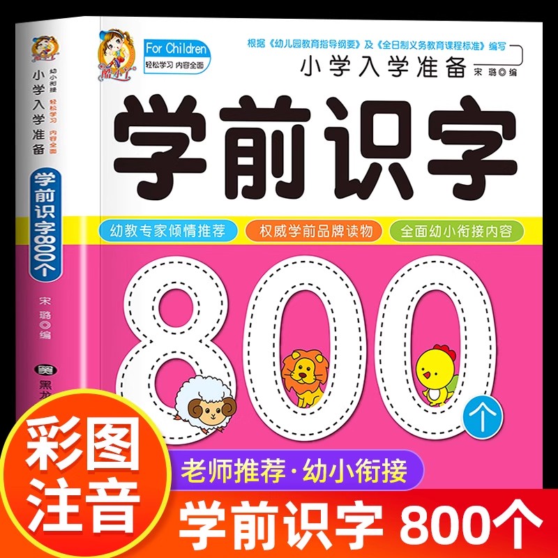 Preschool Literacy: 800 Chines - Kids Education In Us recensie en prijs
